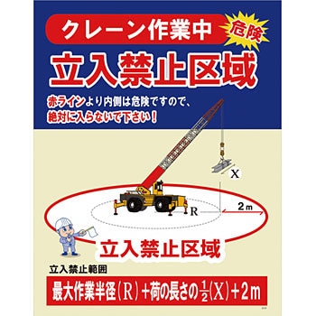 JK-01 作業中立入禁止区域標識 1枚 グリーンクロス 【通販サイトMonotaRO】