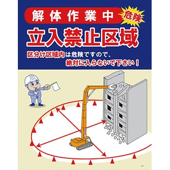 作業中立入禁止区域標識 グリーンクロス 注意・禁止標識 【通販