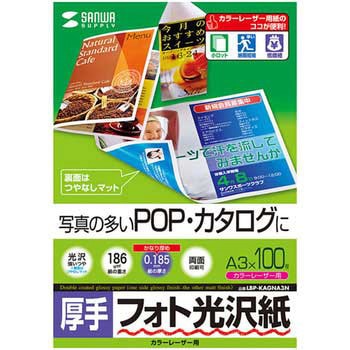 カラーレーザー用フォト光沢紙 サンワサプライ