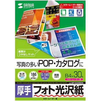 カラーレーザー用フォト光沢紙 サンワサプライ