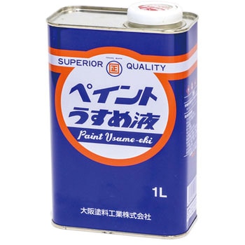 塗料シンナー 大阪塗料工業