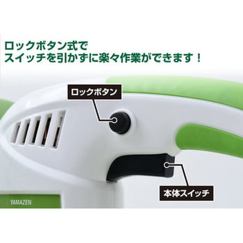 YHT-351 電気ヘッジトリマー チップレシーバー付き YAMAZEN(山善