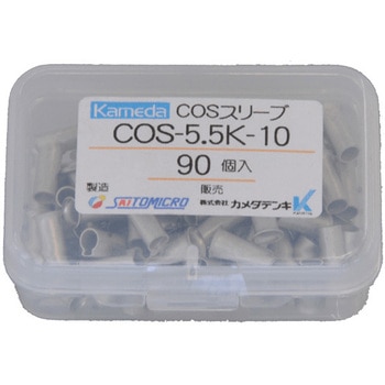 COSスリーブ カメダデンキ