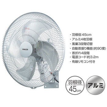 45cm 全閉式 アルミ 壁掛け工業扇風機 Yamazen 山善 工場扇壁掛けタイプ 通販モノタロウ Ypf 453w