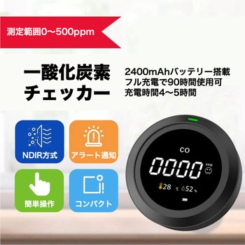 一酸化炭素チェッカー Joman(MCP)