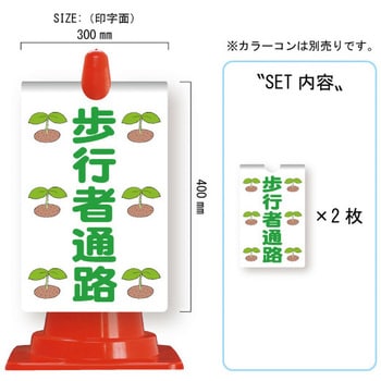 カラーコーン用コーンサイン ガルバ製 安全興業