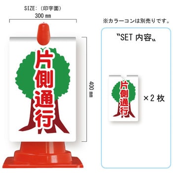カラーコーン用コーンサイン ガルバ製 安全興業