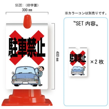 カラーコーン用コーンサイン ガルバ製 安全興業
