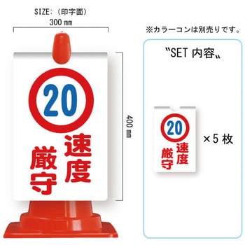 カラーコーン用コーンサイン ガルバ製 安全興業
