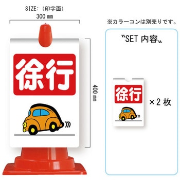 カラーコーン用コーンサイン ガルバ製 安全興業