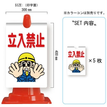 カラーコーン用コーンサイン ガルバ製 安全興業