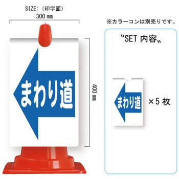 カラーコーン用コーンサイン ガルバ製 安全興業