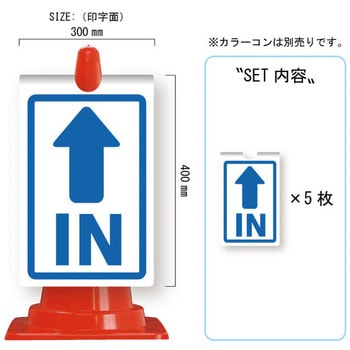 カラーコーン用コーンサイン ガルバ製 安全興業