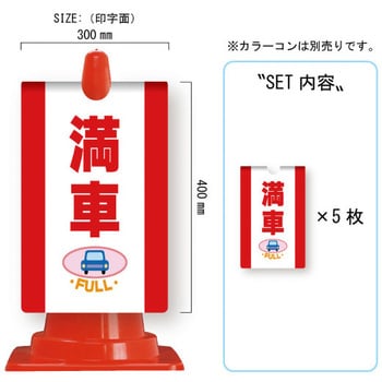 カラーコーン用コーンサイン ガルバ製 安全興業