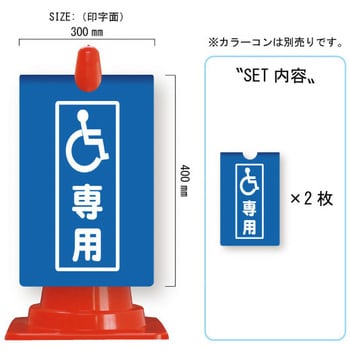 カラーコーン用コーンサイン ガルバ製 安全興業