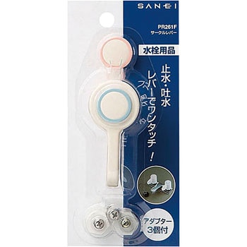 サークルレバー SANEI