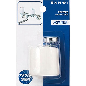 ミルキーハンドル SANEI
