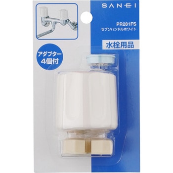 セブンハンドルホワイト SANEI