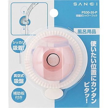 吸盤式シャワーフック SANEI