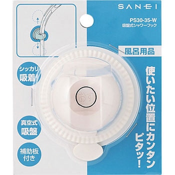 吸盤式シャワーフック SANEI