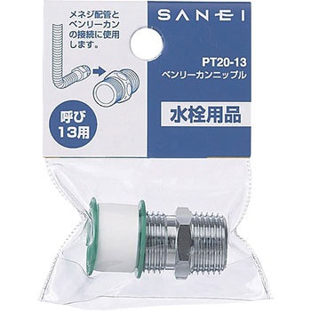 ベンリーカンニップル SANEI