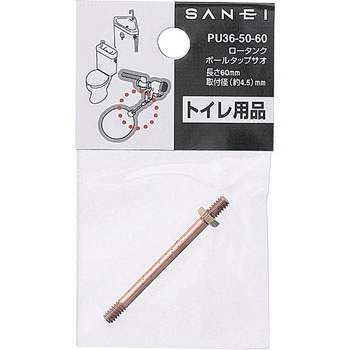 ロータンクボールタップサオ SANEI