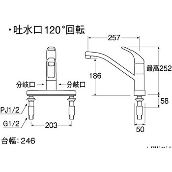 シングル台付分岐混合栓 SANEI