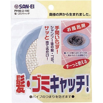 髪・ゴミキャッチ SANEI