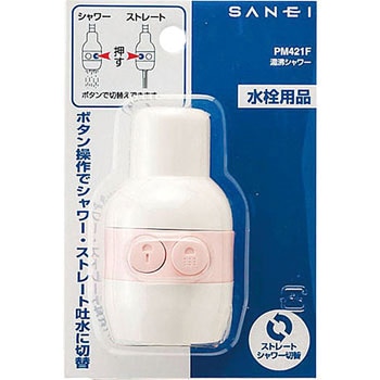 湯沸シャワー SANEI(旧:三栄水栓製作所)
