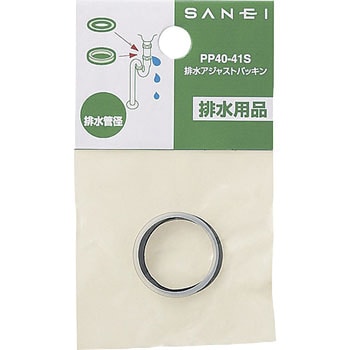 PP40-41S-32 排水アジャストパッキン 1個 SANEI 【通販サイトMonotaRO】