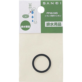 トラップ用平パッキン SANEI
