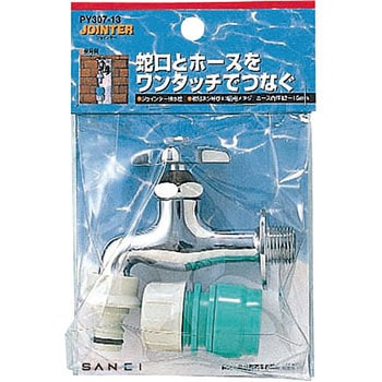 ジョインター横水栓 SANEI