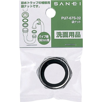 袋ナット SANEI