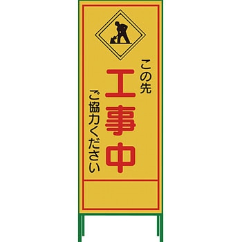 SL立看板 グリーンクロス