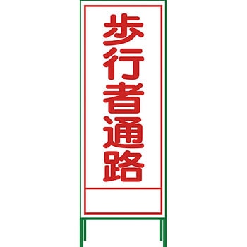 SL立看板 グリーンクロス