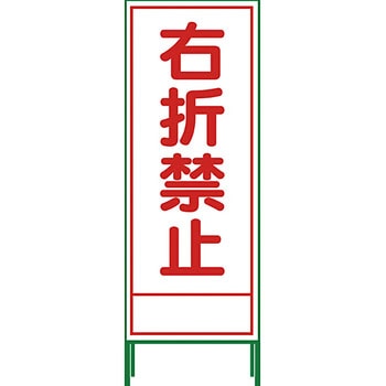 SL立看板 グリーンクロス