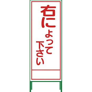 SL立看板 グリーンクロス