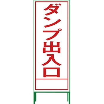 SL立看板 グリーンクロス