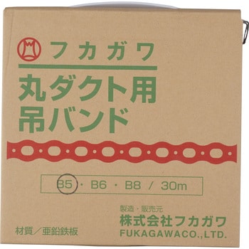 B5-30M 穴あきバンド 1個 フカガワ 【通販モノタロウ】