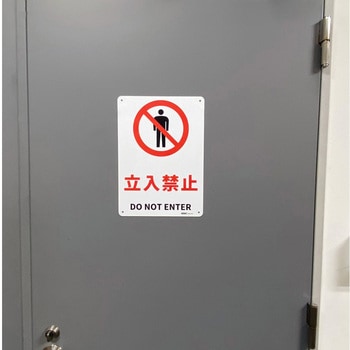 JIS規格安全標識板(HIPS) - セーフラン安全用品