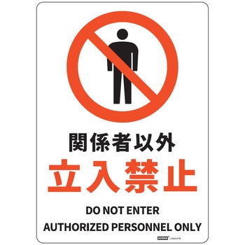 JIS規格安全標識板(HIPS) - セーフラン安全用品