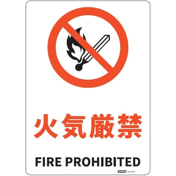 JIS規格安全標識板(HIPS) セーフラン安全用品