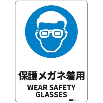 JIS規格安全標識板(HIPS) セーフラン安全用品