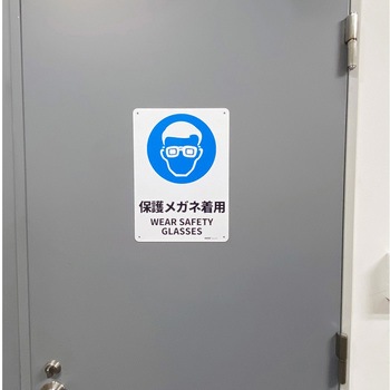 JIS規格安全標識板(HIPS) セーフラン安全用品