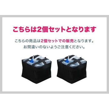 注水式ウエイト 2個セット - グランド印刷
