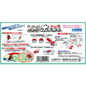 ごきぶりホイホイ デコボコシート 1箱 5個 アース製薬 通販サイトmonotaro