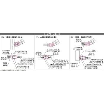 ターンブラケット 45 A SUS(エスユーエス)