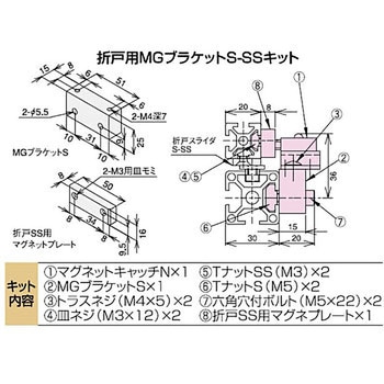 折戸用MGブラケットS-SSキット SUS(エスユーエス)