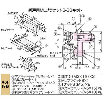 折戸用MLブラケットS-SSキット SUS(エスユーエス)