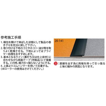 20-141 床金物 樹脂見切り フロアトリム 20-141 1巻(20m) アシスト 【通販モノタロウ】